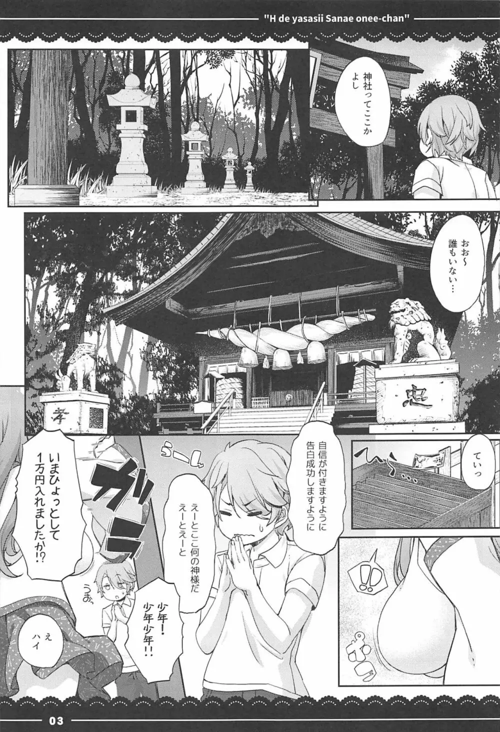 エッチで優しい早苗お姉ちゃん Page.3