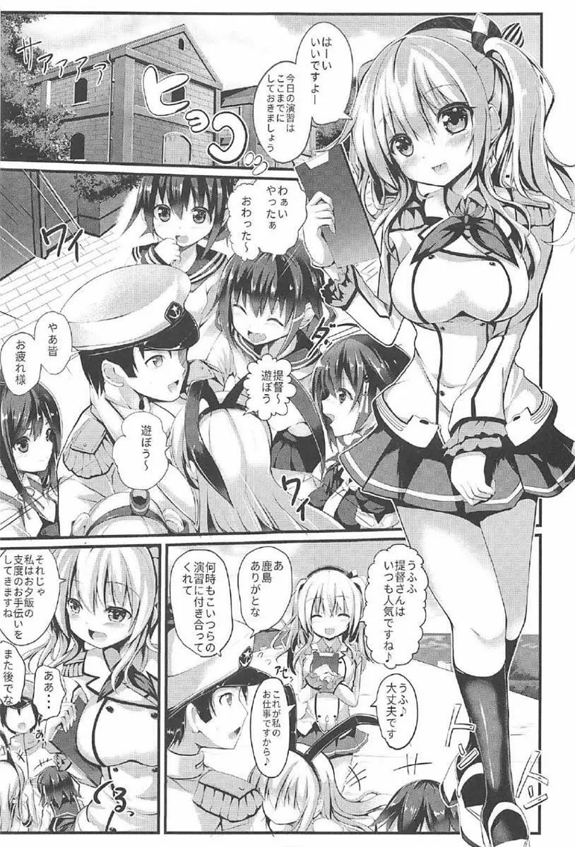 頑張る鹿島さんをHで癒す話 前編 Page.6