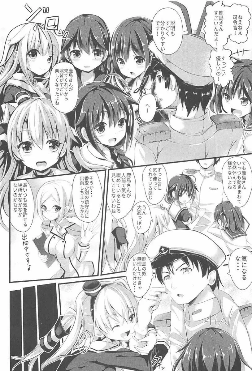 頑張る鹿島さんをHで癒す話 前編 Page.7