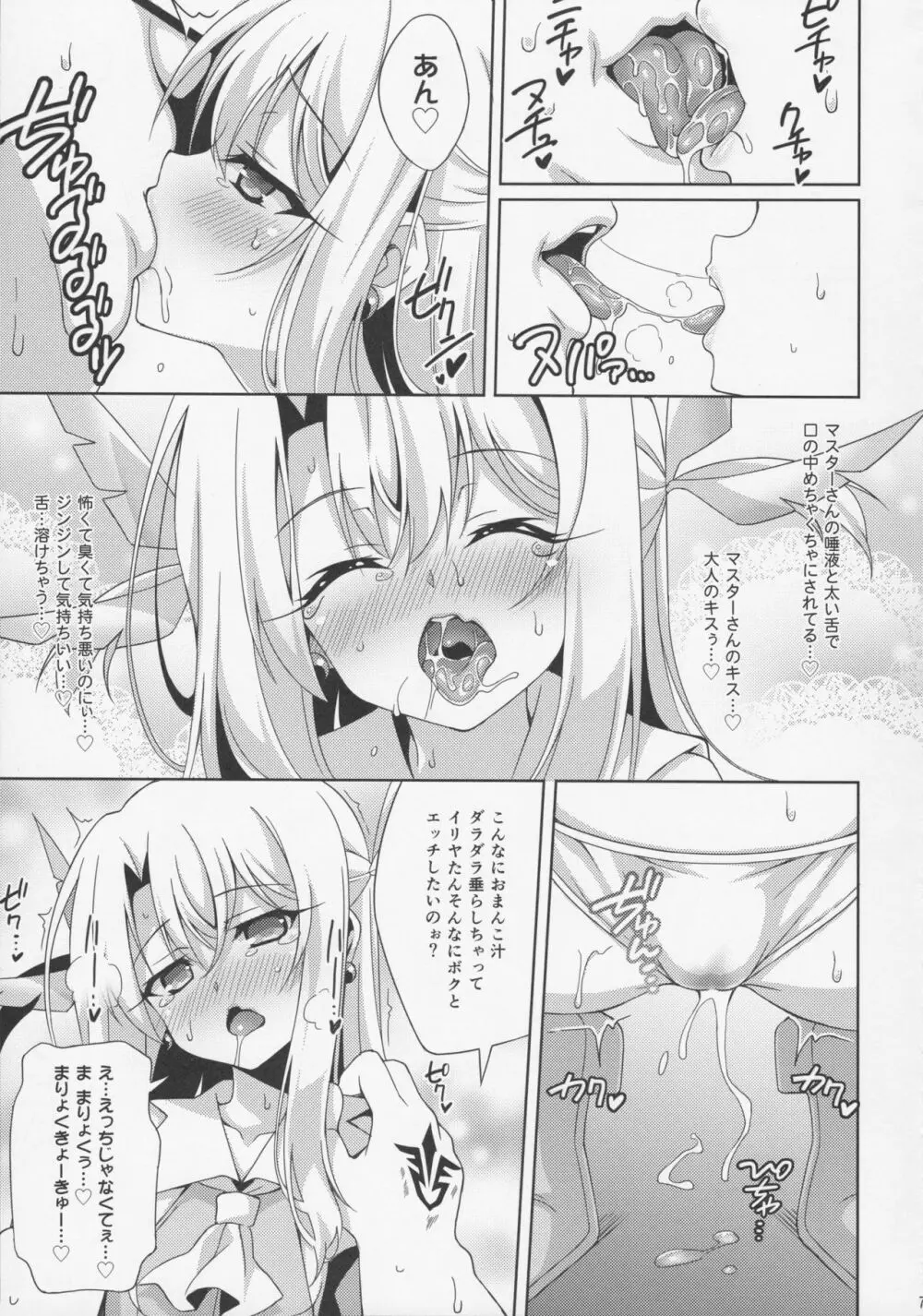 イリヤちゃんとラブラブ令呪っくす Page.10