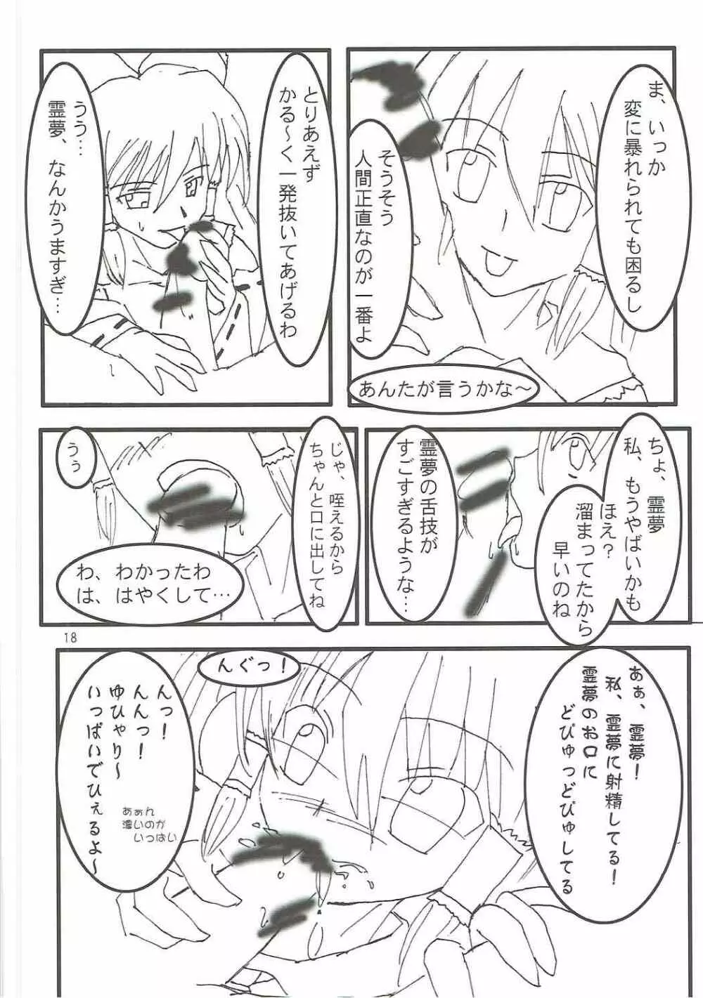 使用済み紅魔館 Page.17