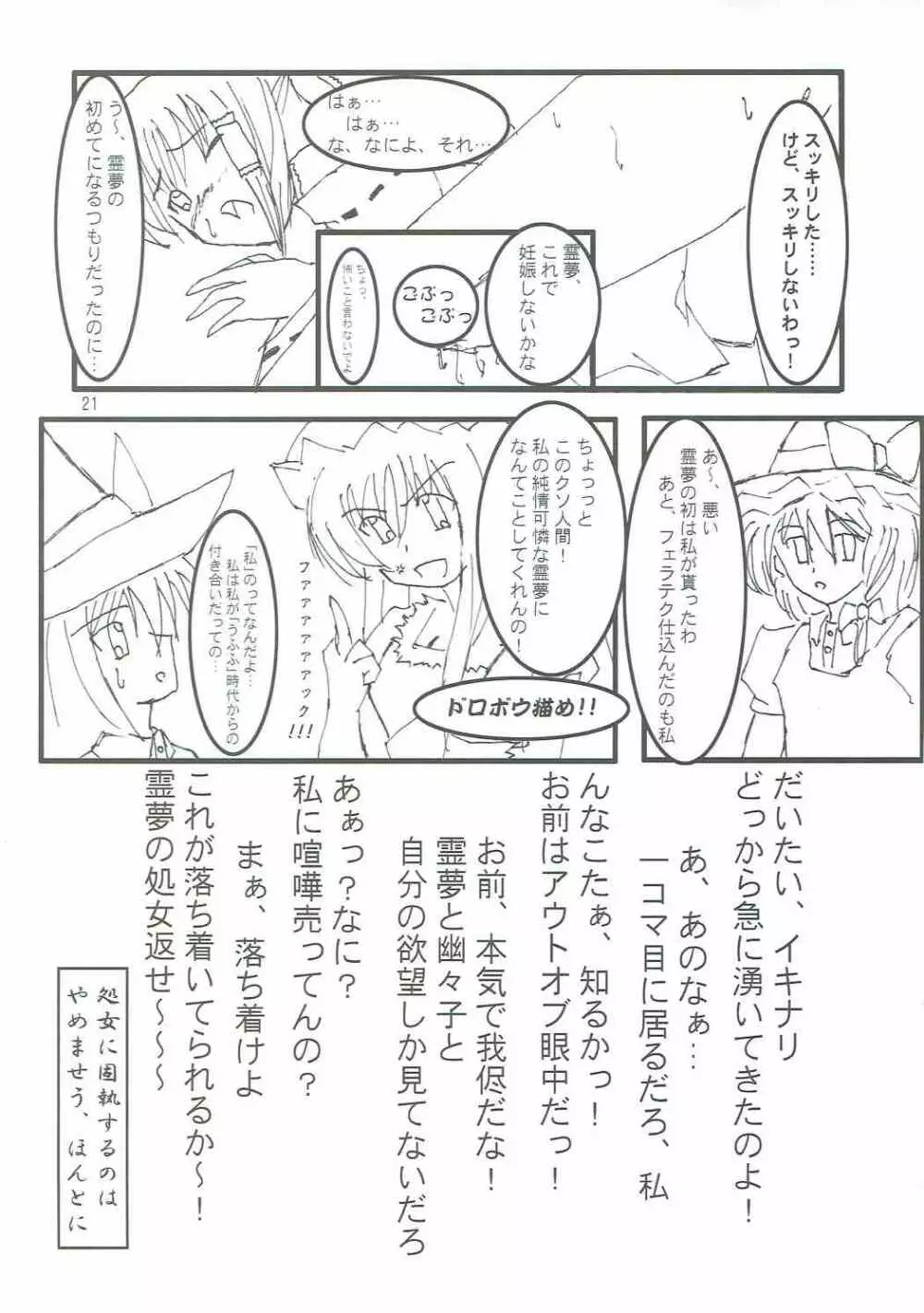 使用済み紅魔館 Page.20