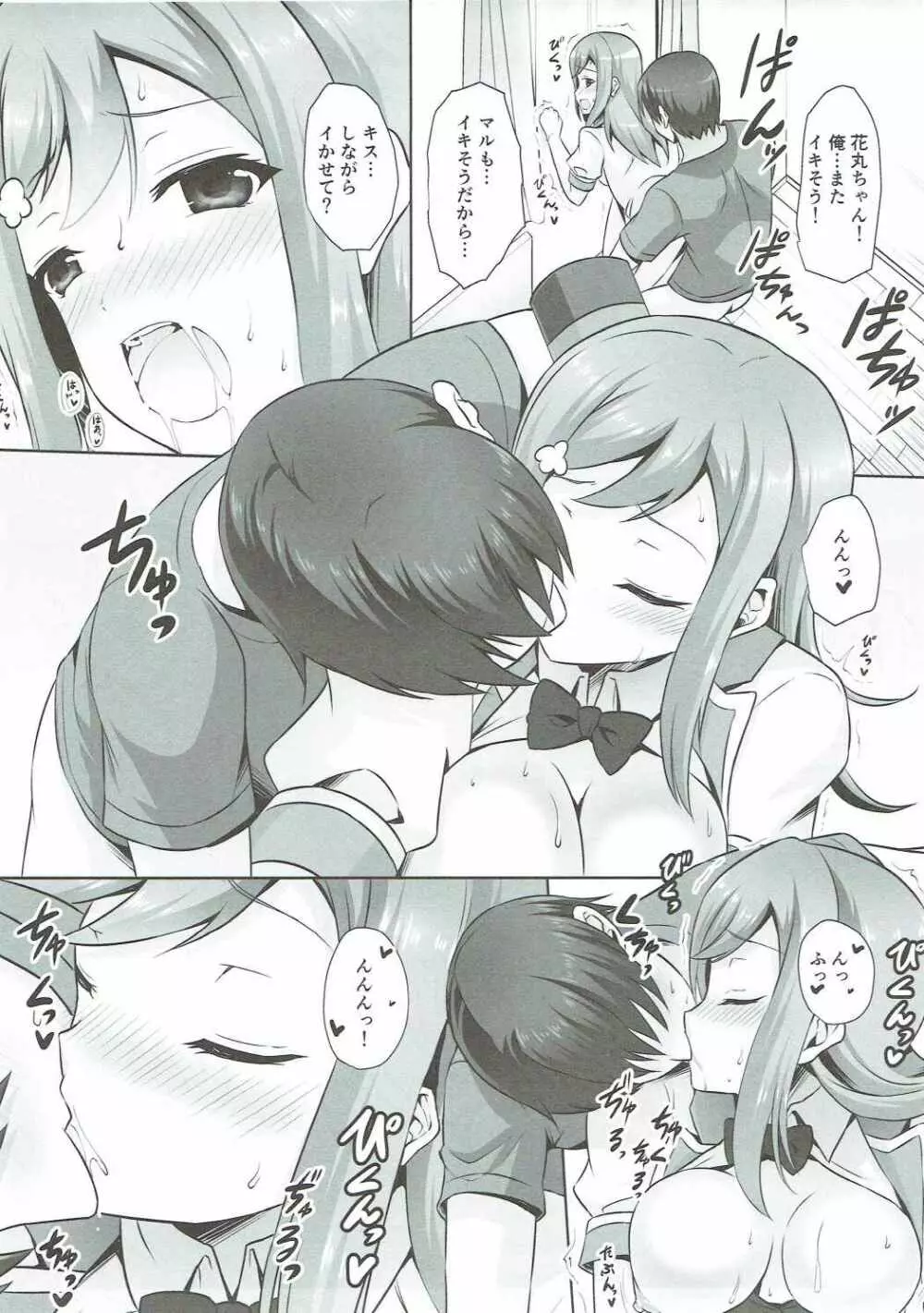 花丸と昼間からラブラブセックス三昧 Page.14