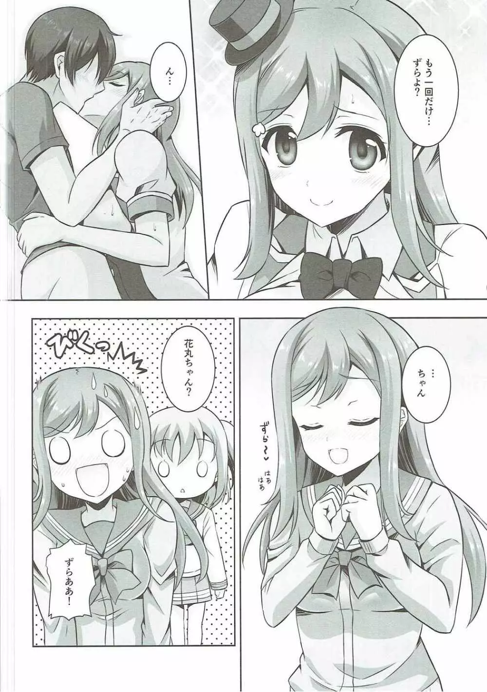 花丸と昼間からラブラブセックス三昧 Page.17