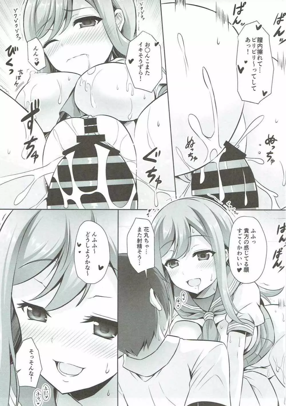 花丸と昼間からラブラブセックス三昧 Page.24