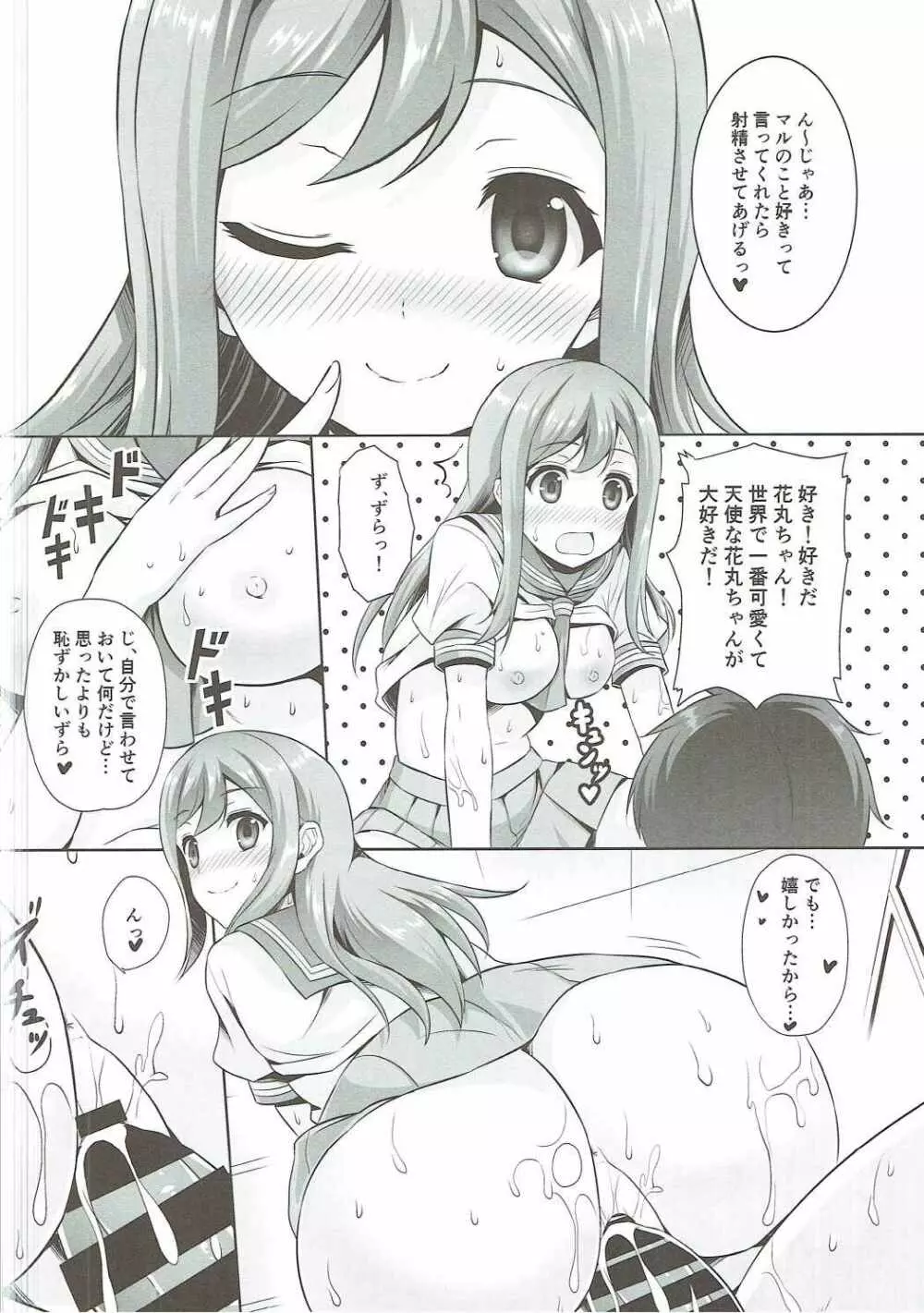 花丸と昼間からラブラブセックス三昧 Page.25