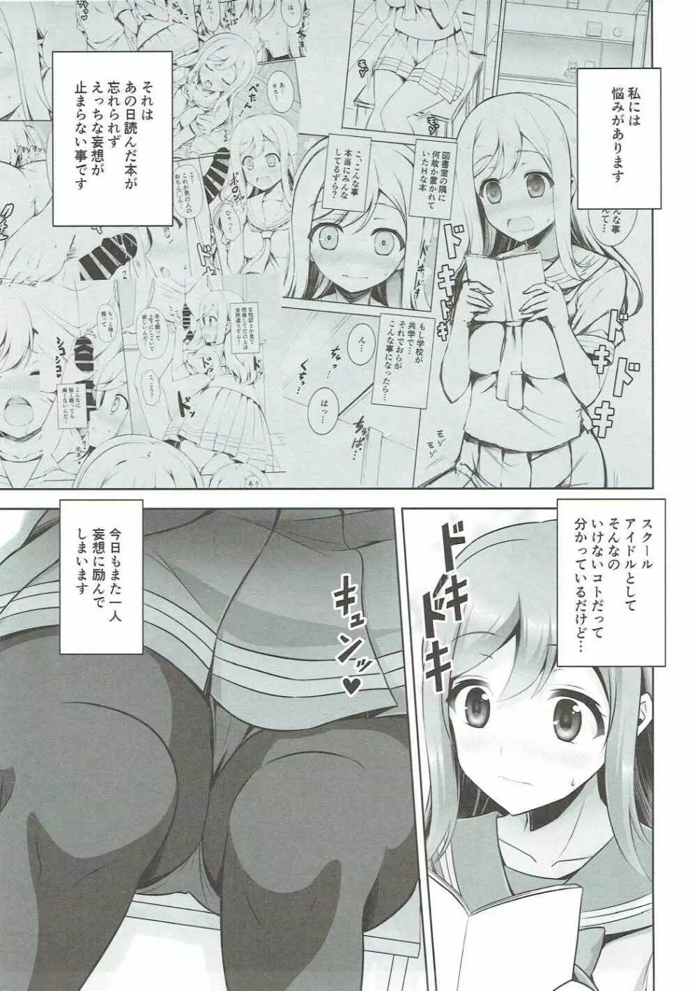 花丸と昼間からラブラブセックス三昧 Page.4