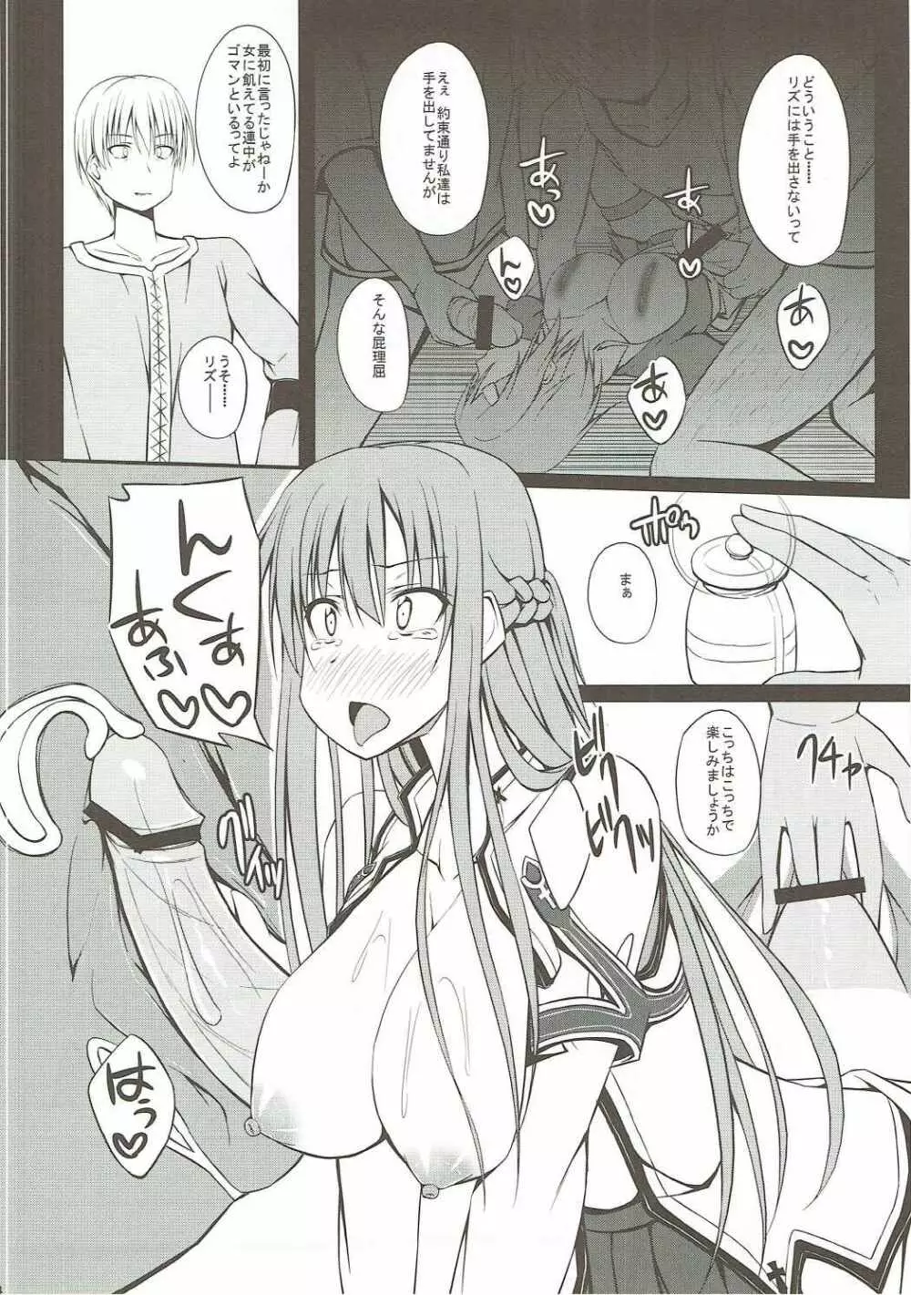 SLAVE ASUNA ONLINE Page.13