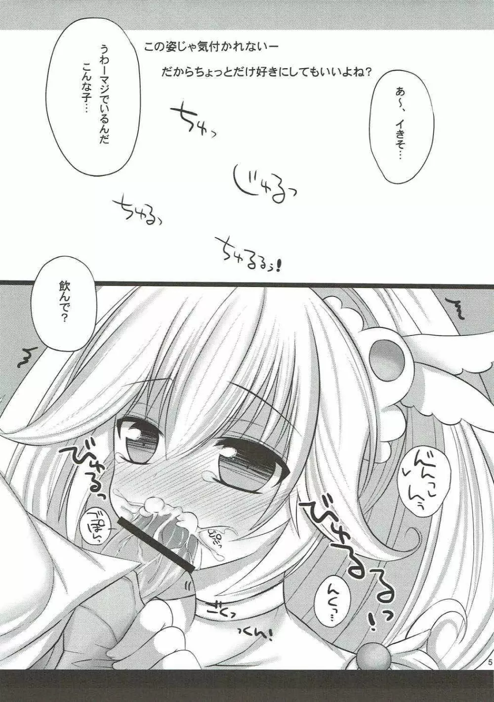 ぴかぴかさんだぁ Page.4