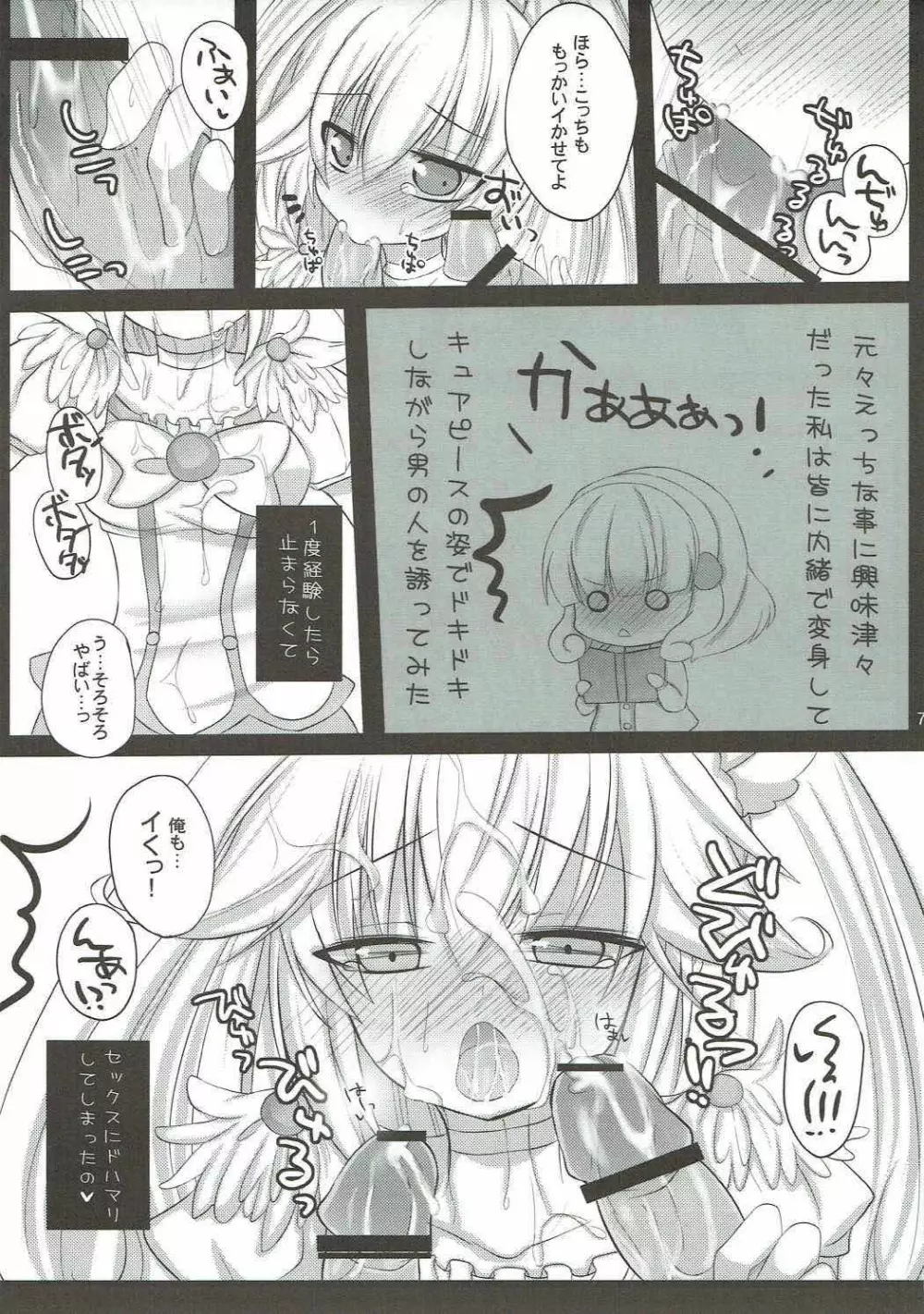 ぴかぴかさんだぁ Page.6