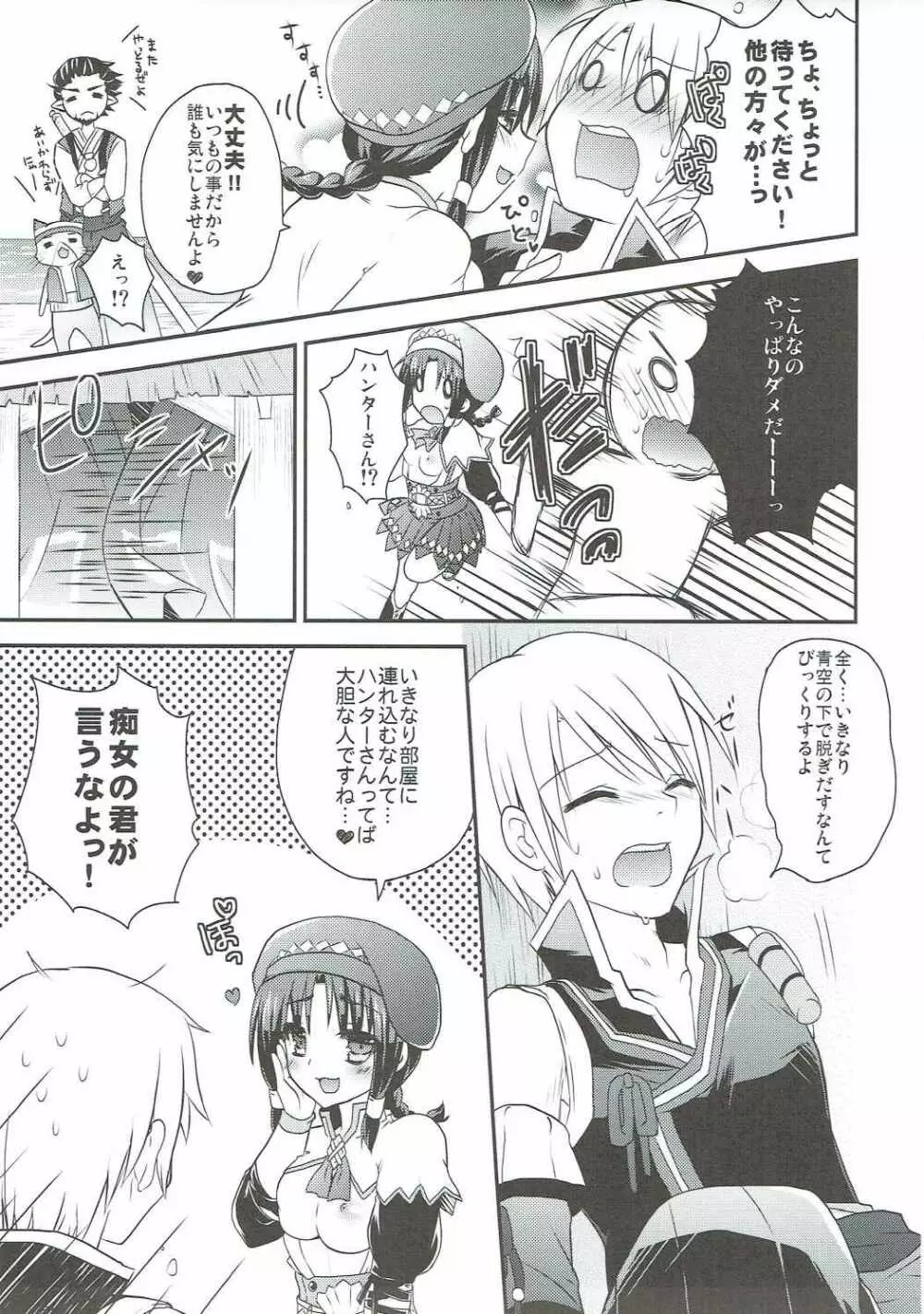 うざかわ受付嬢 Page.6