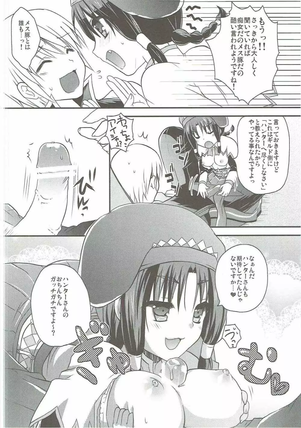 うざかわ受付嬢 Page.7