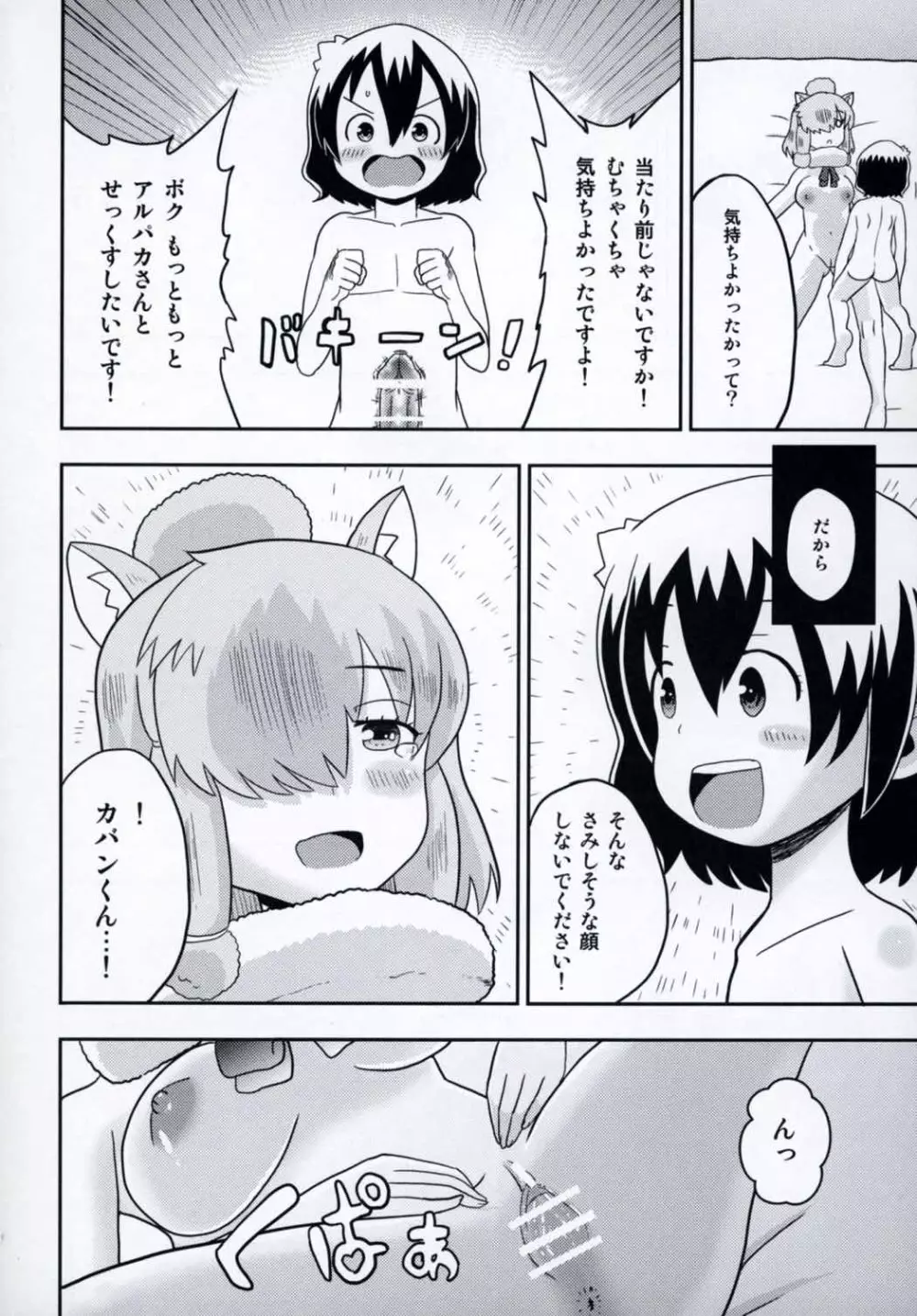 ジャパリカフェでご休憩 Page.17