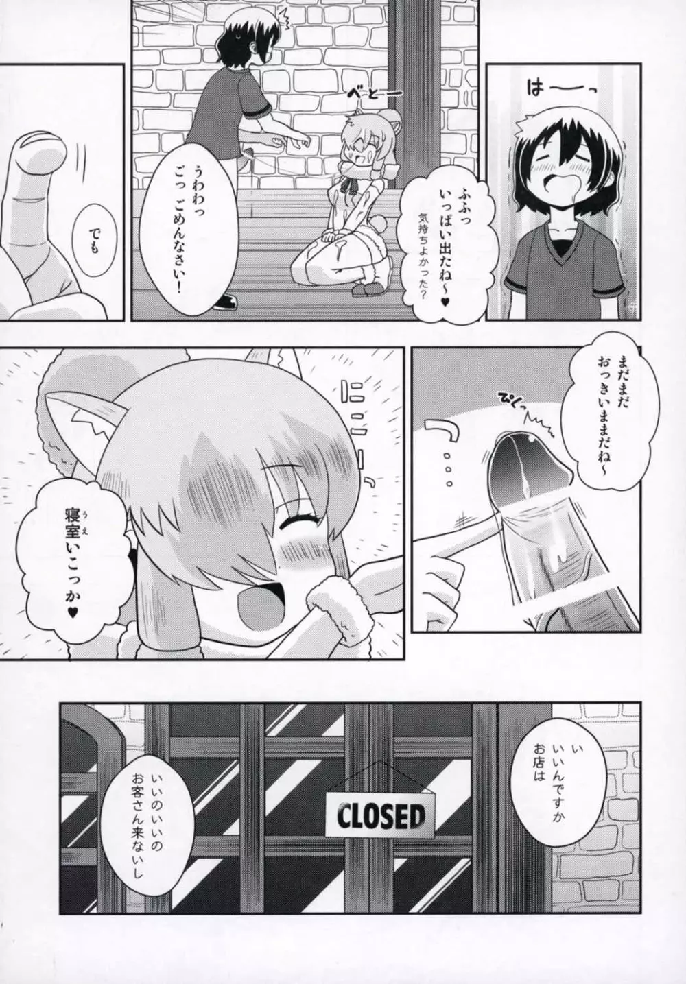 ジャパリカフェでご休憩 Page.8