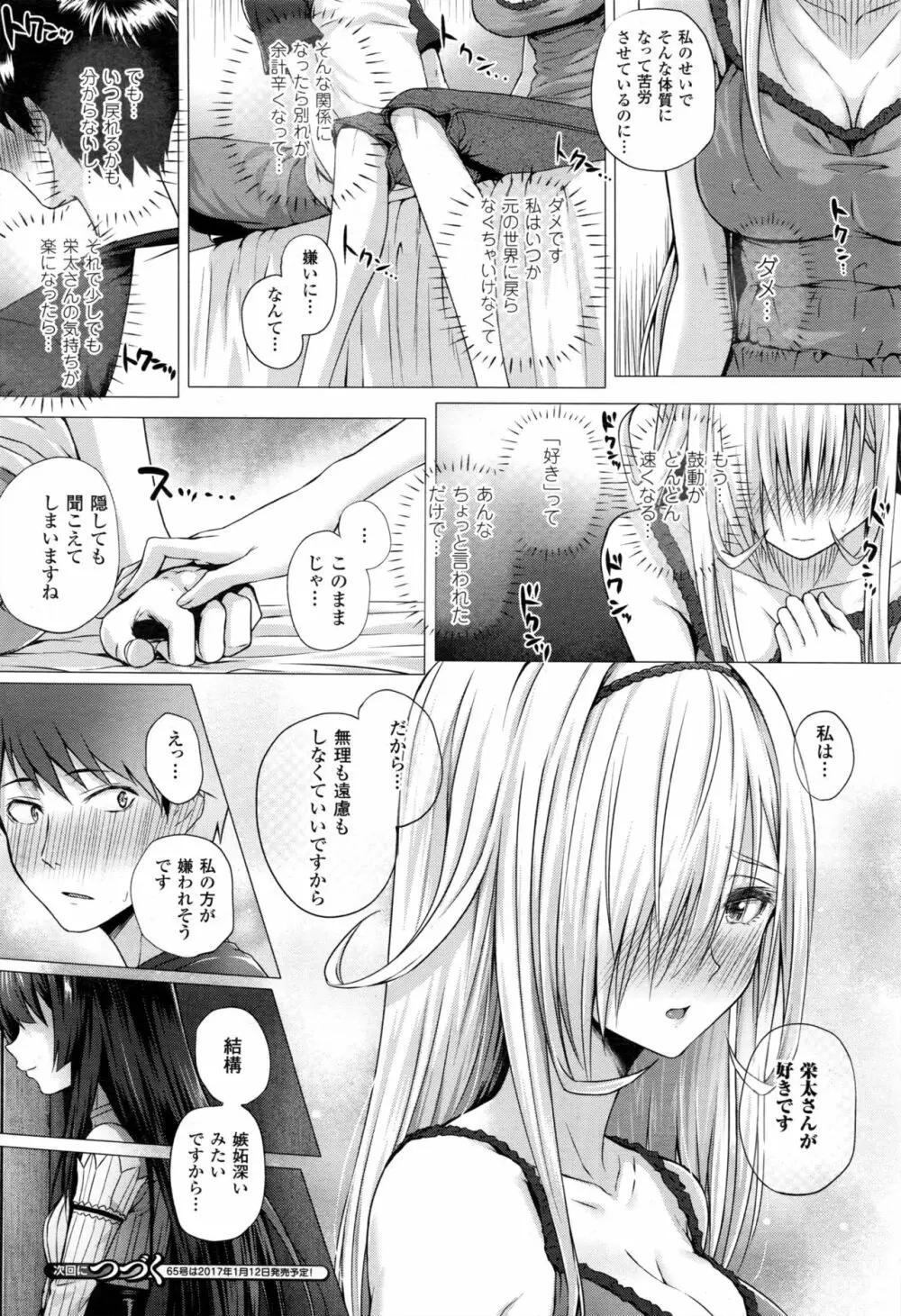 異世界の魔法使い Page.100