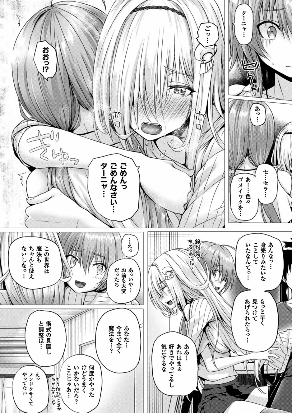 異世界の魔法使い Page.104