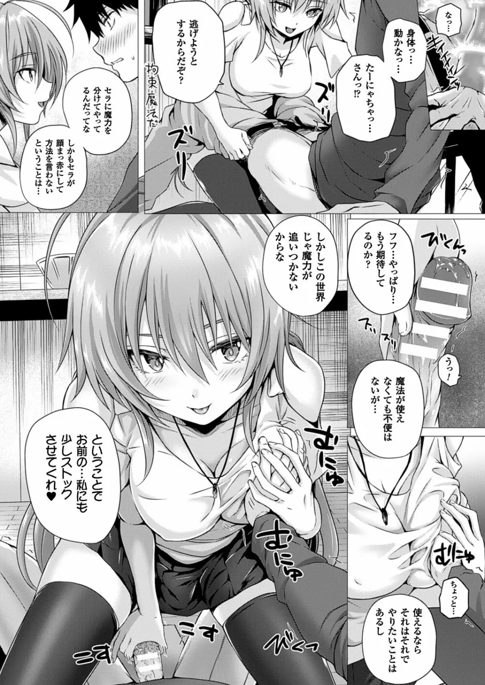 異世界の魔法使い Page.106