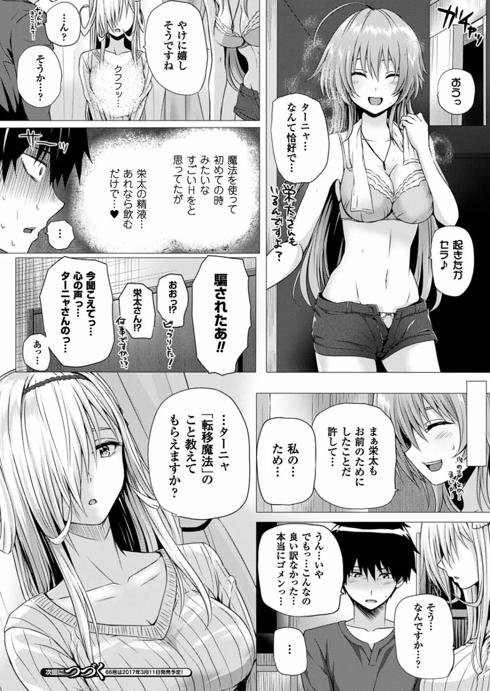 異世界の魔法使い Page.118