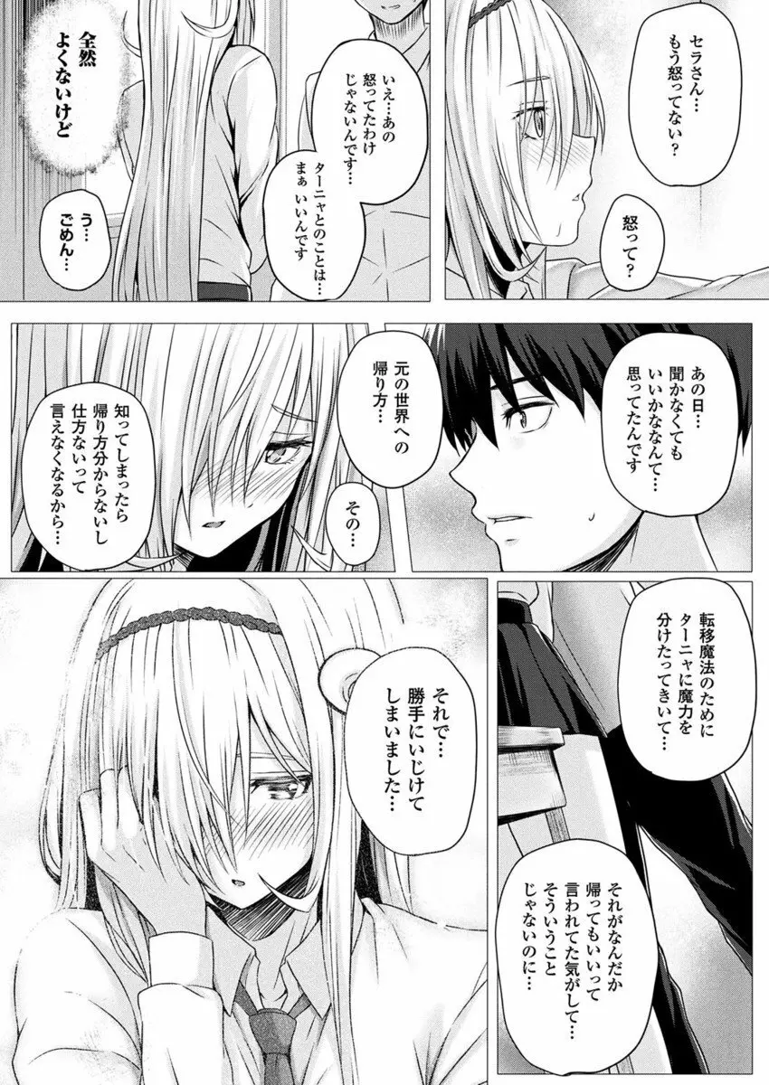 異世界の魔法使い Page.133