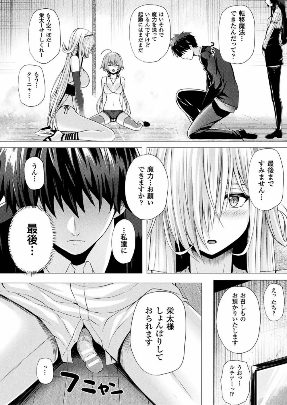 異世界の魔法使い Page.140