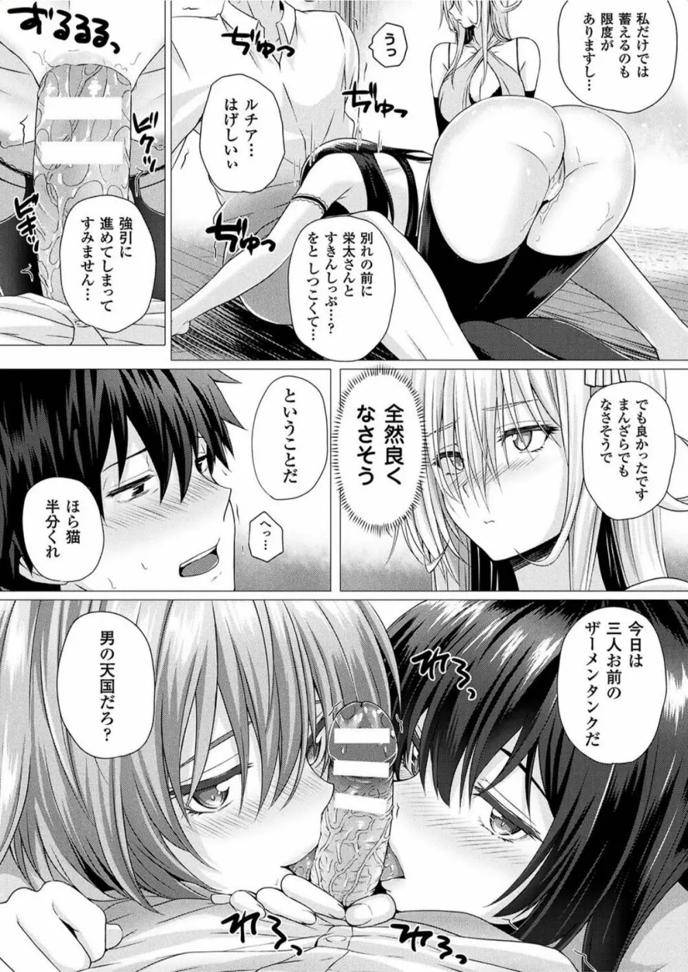 異世界の魔法使い Page.142