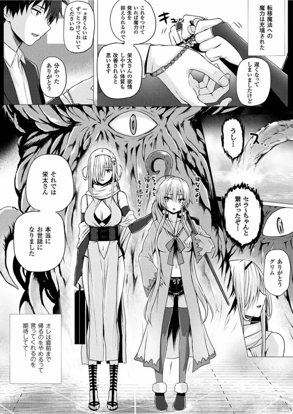 異世界の魔法使い Page.160