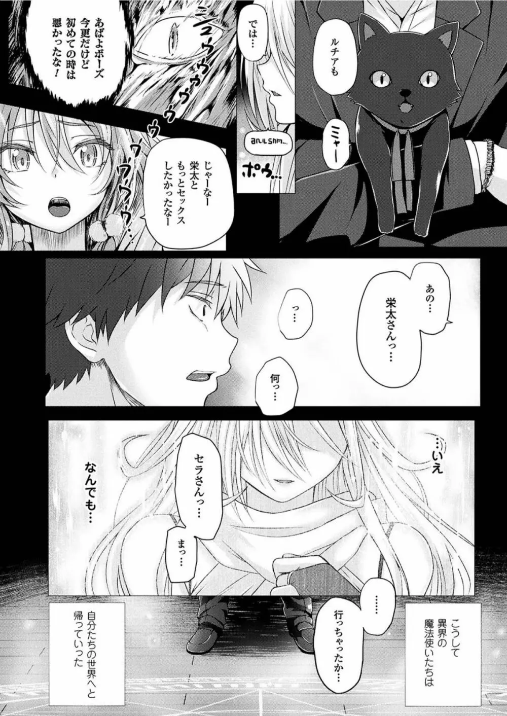 異世界の魔法使い Page.161