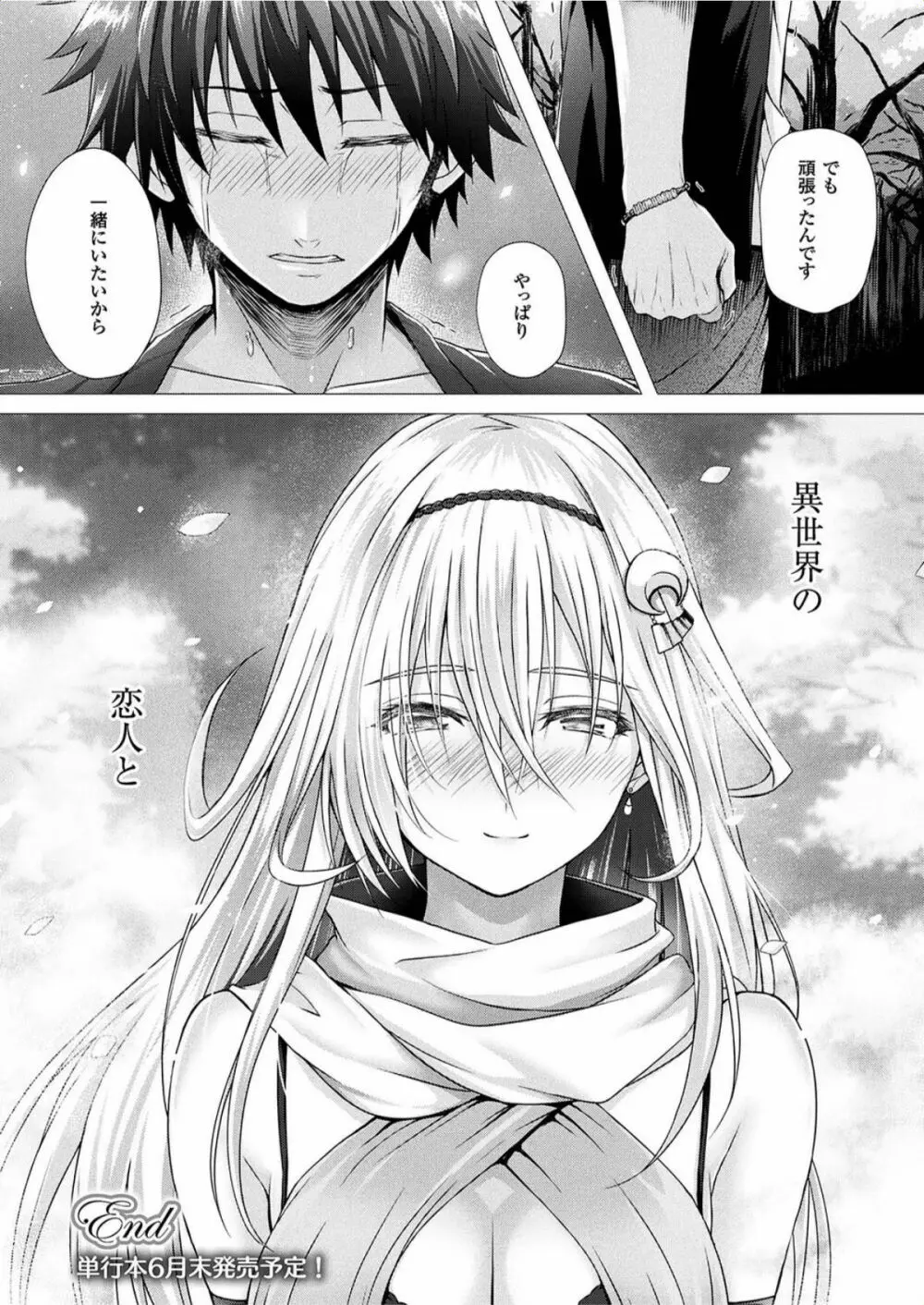 異世界の魔法使い Page.164