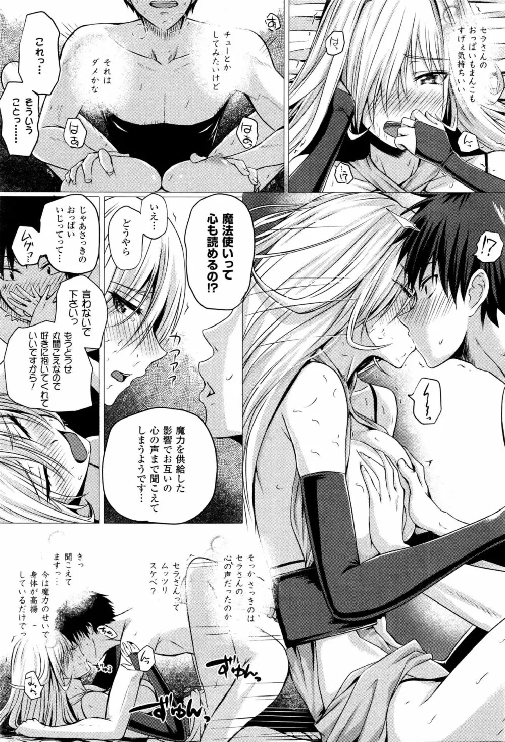 異世界の魔法使い Page.17