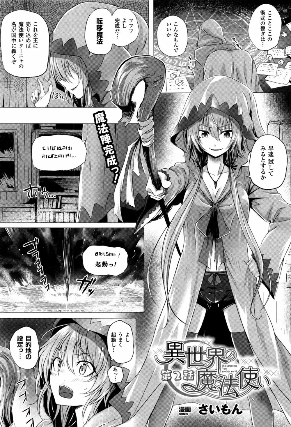 異世界の魔法使い Page.21