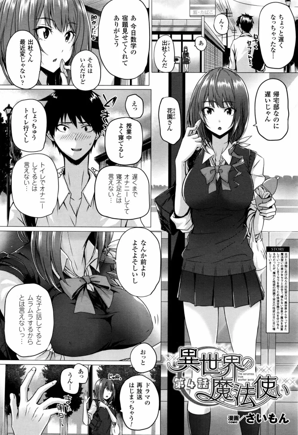 異世界の魔法使い Page.62