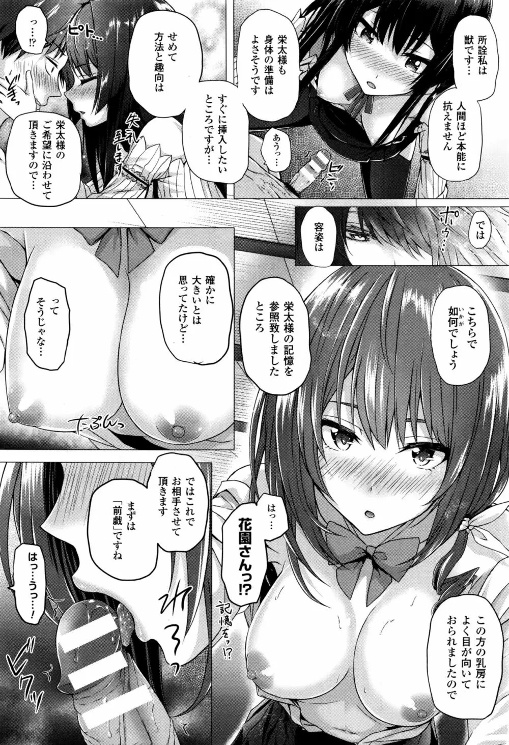 異世界の魔法使い Page.66