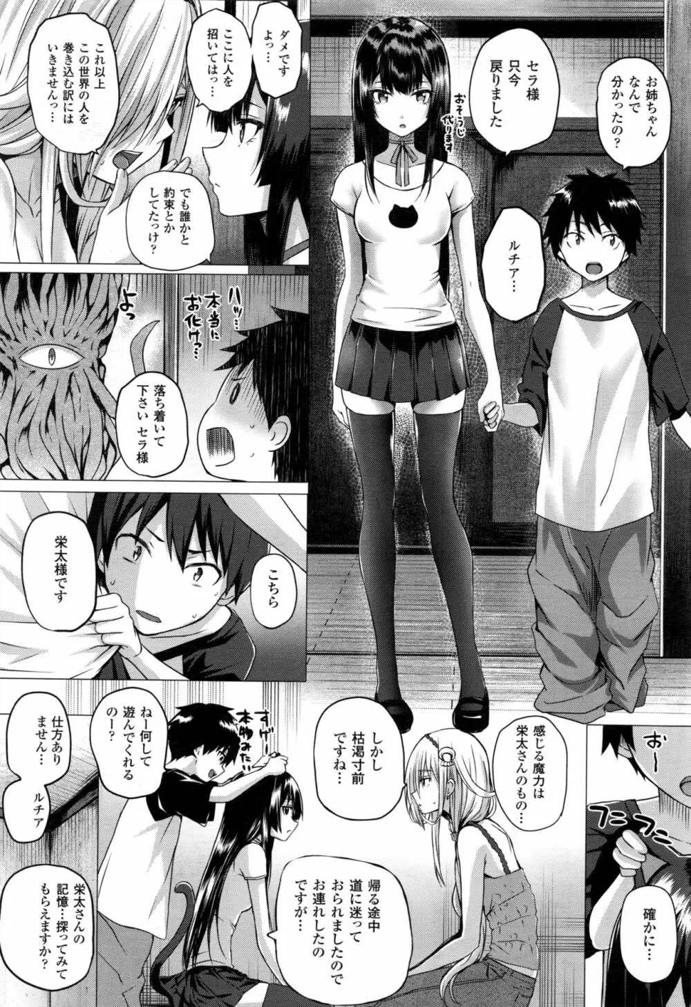 異世界の魔法使い Page.78