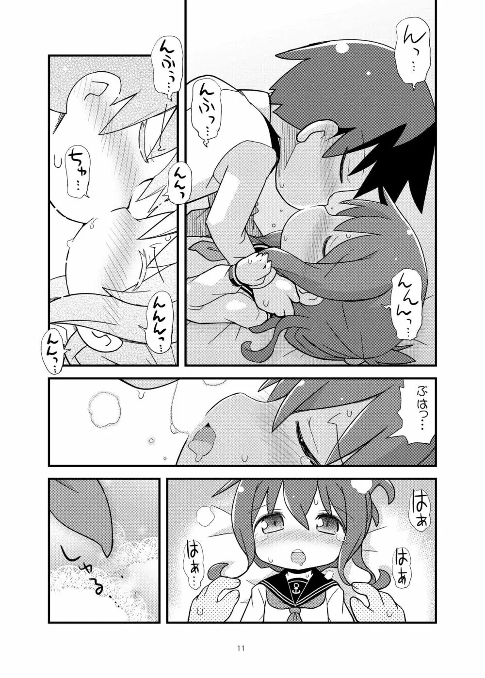 ふつつかものですが... Page.11