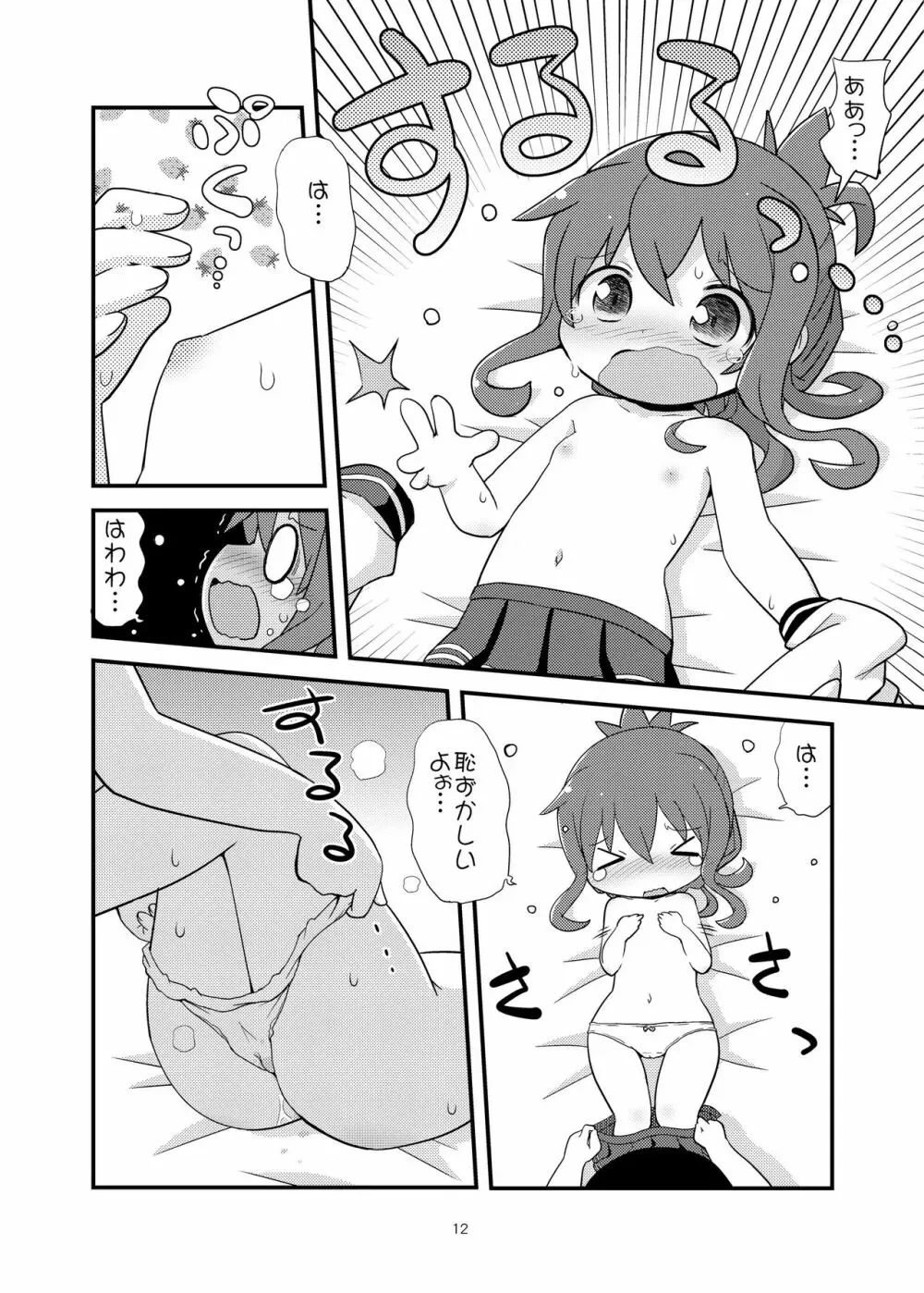 ふつつかものですが... Page.12