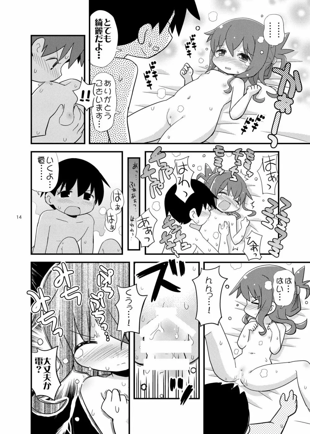 ふつつかものですが... Page.14