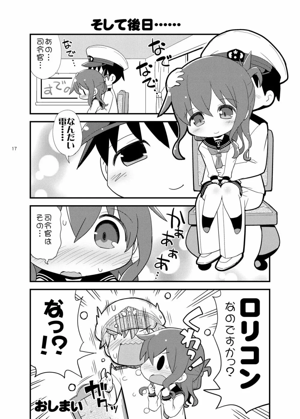 ふつつかものですが... Page.17