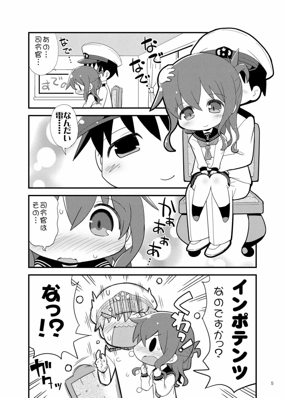 ふつつかものですが... Page.5