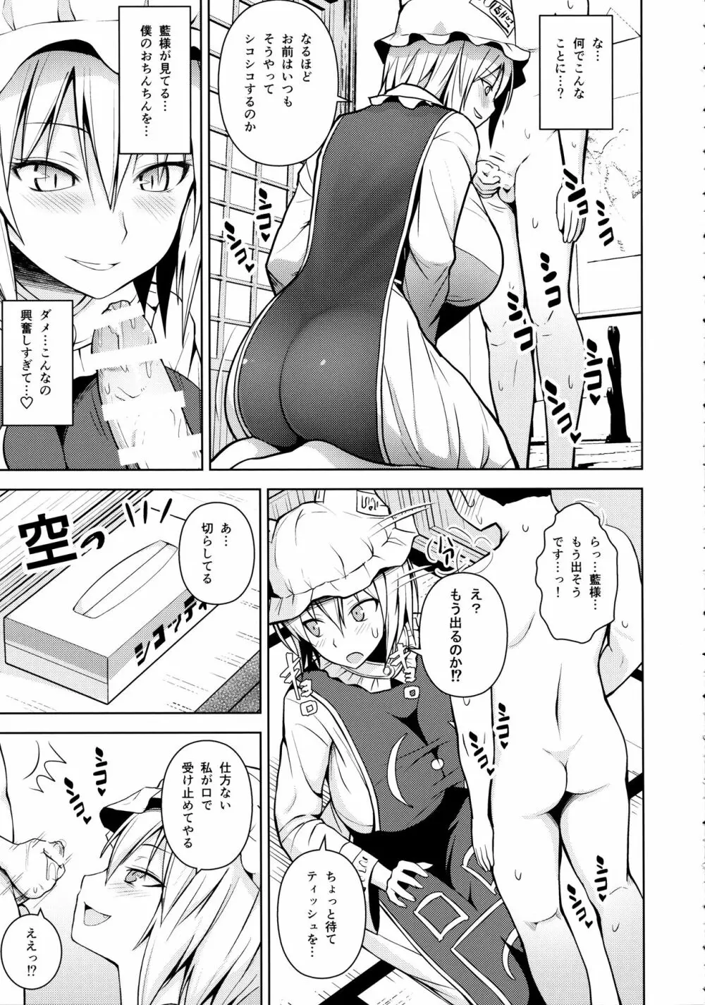 あまあまぴゅっぴゅ Page.6