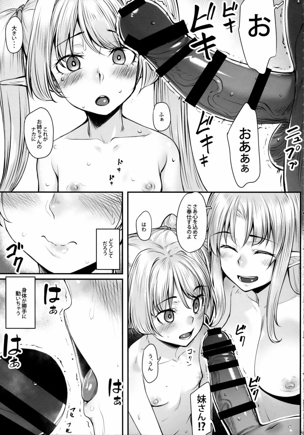 エルフ姉妹とオークさん Page.10