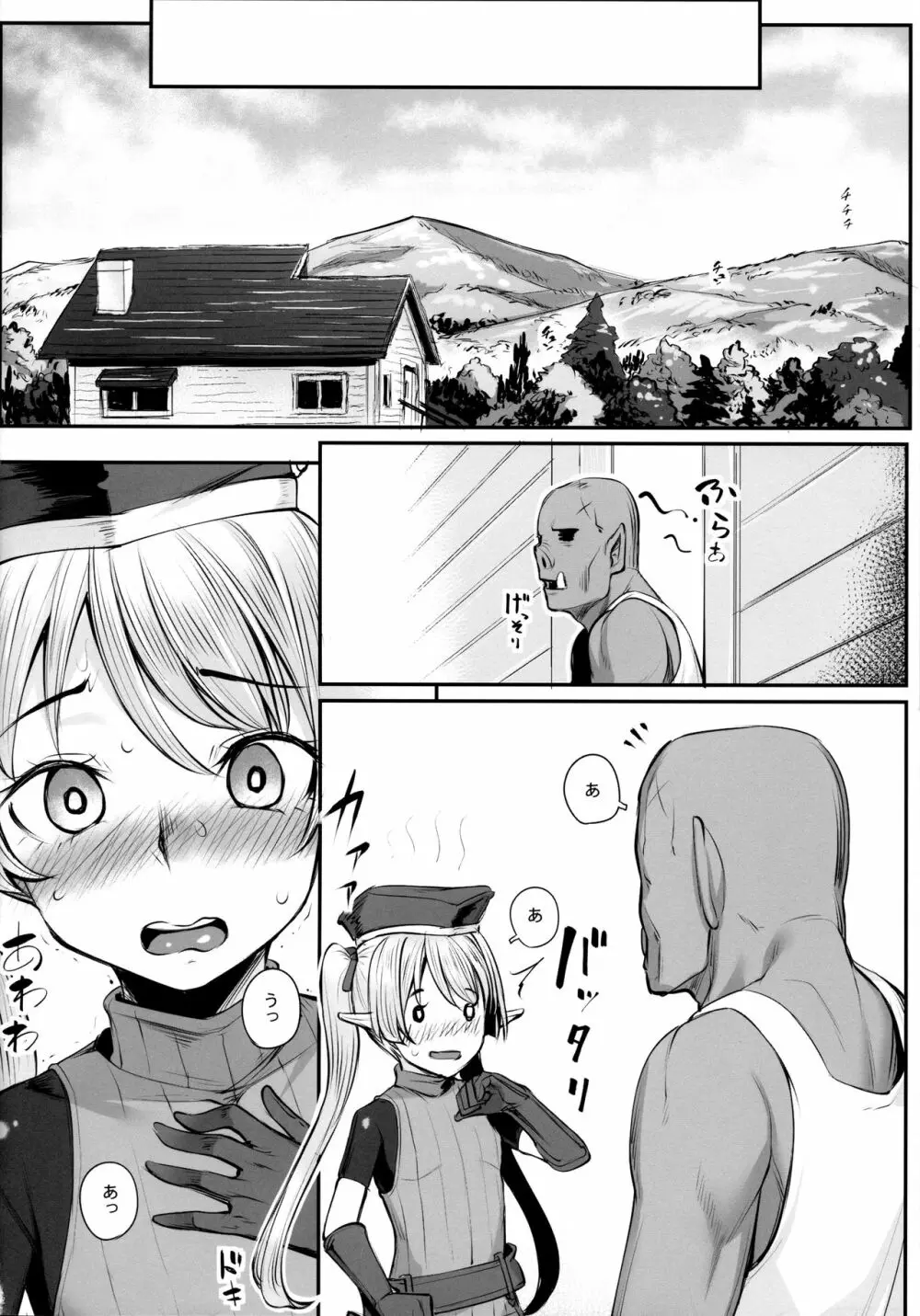 エルフ姉妹とオークさん Page.23