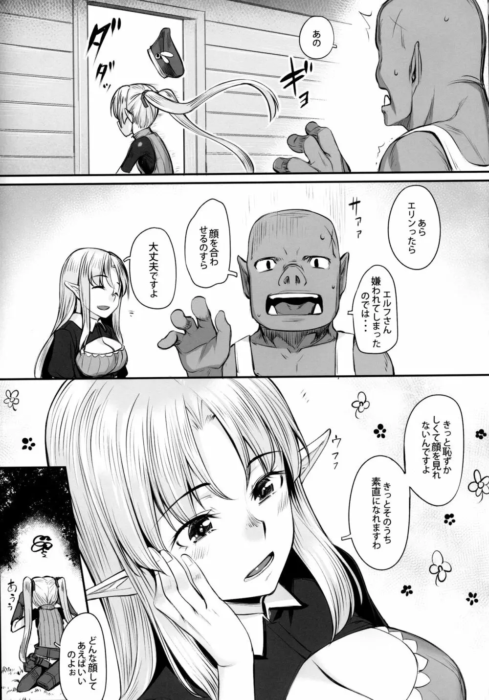 エルフ姉妹とオークさん Page.24