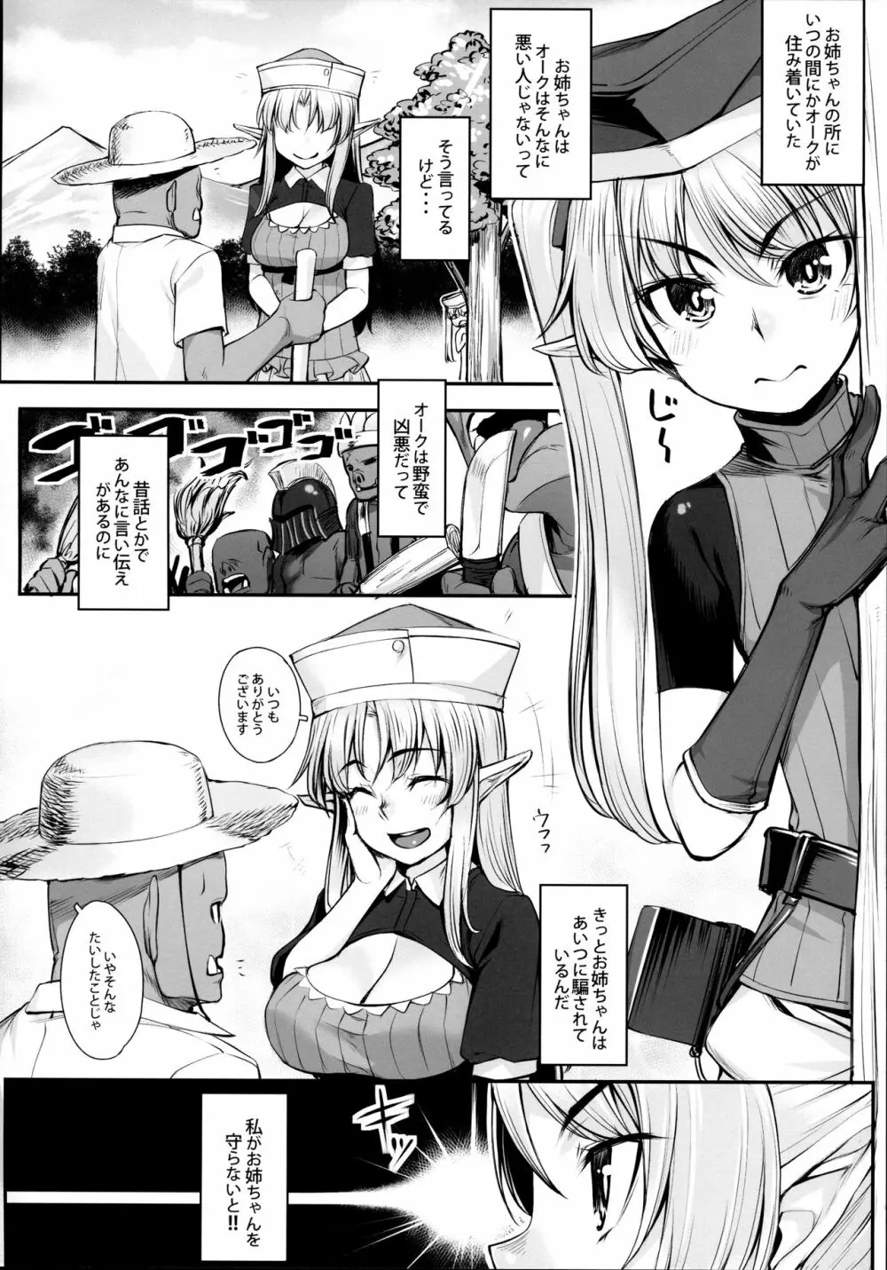 エルフ姉妹とオークさん Page.3