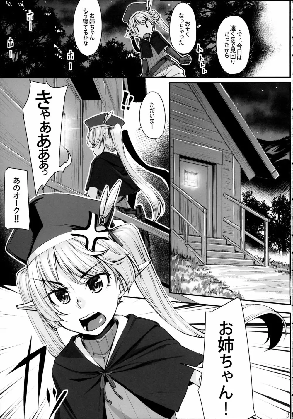 エルフ姉妹とオークさん Page.4