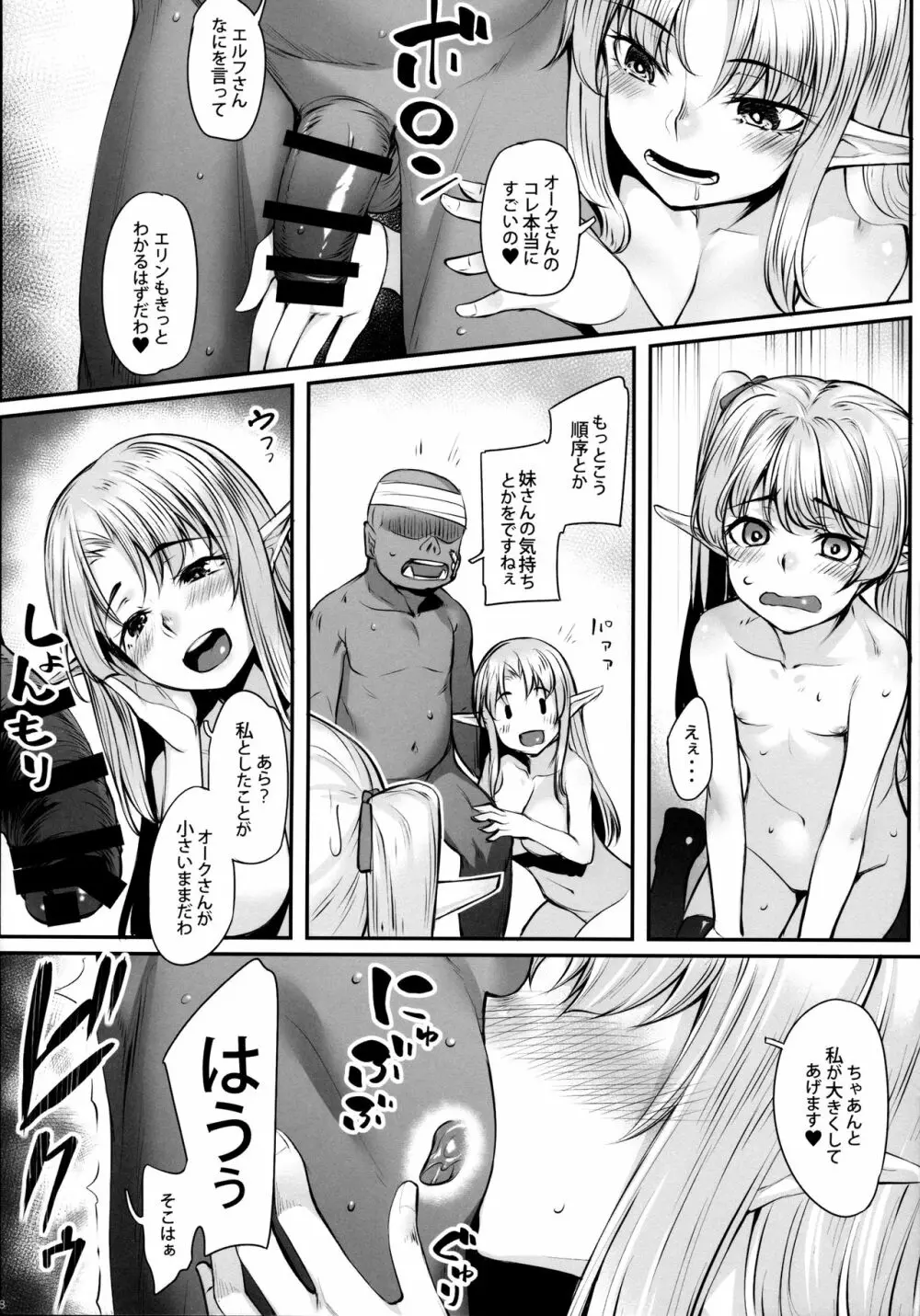 エルフ姉妹とオークさん Page.9