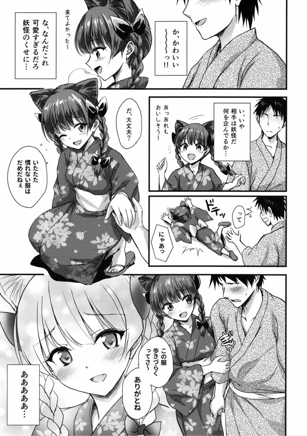 お燐ちゃんに懐かれたい Page.8