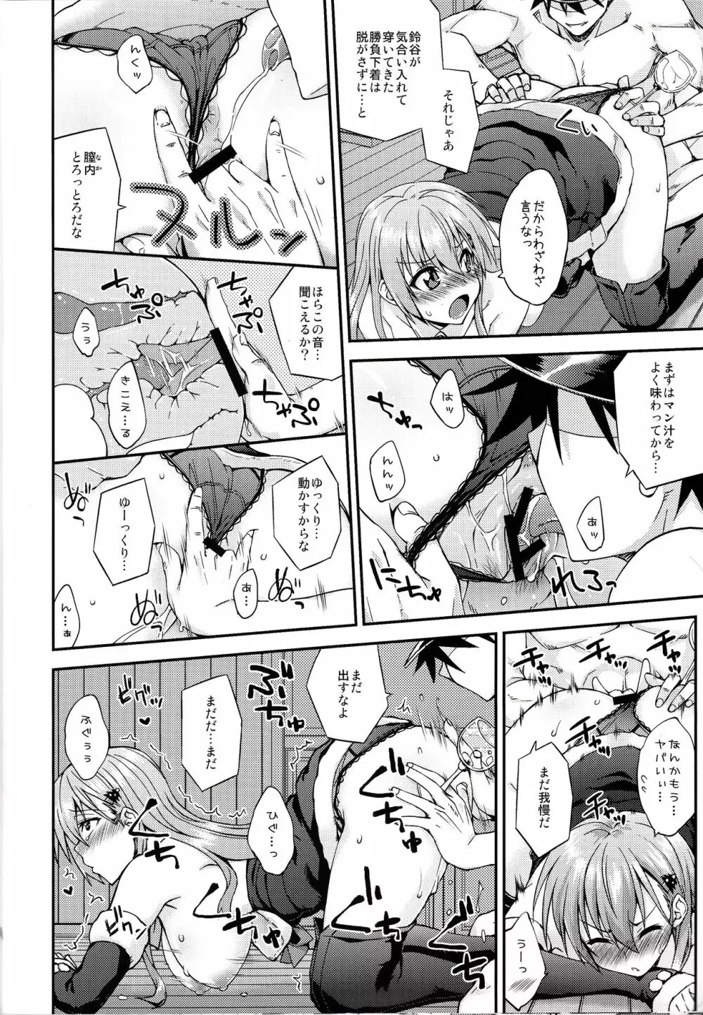 鈴谷とどうする?ナニしちゃう?9 Page.13