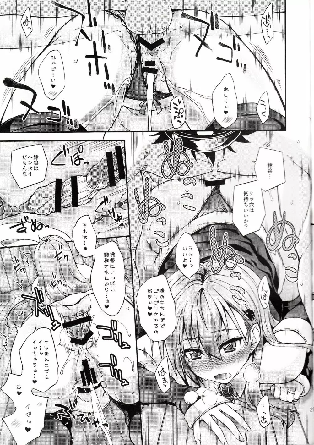 鈴谷とどうする?ナニしちゃう?9 Page.20