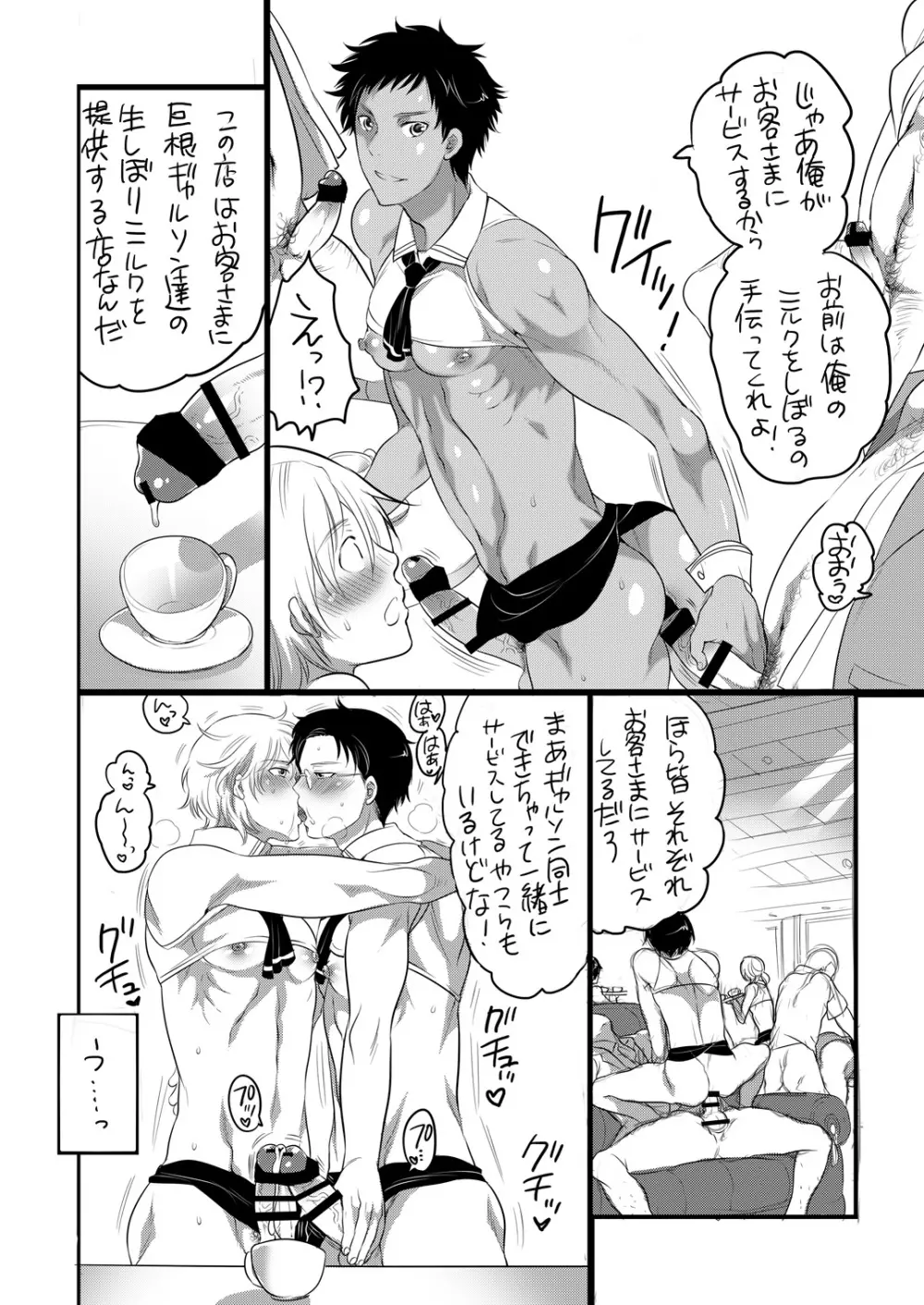 巨根喫茶まとめ本 Page.5