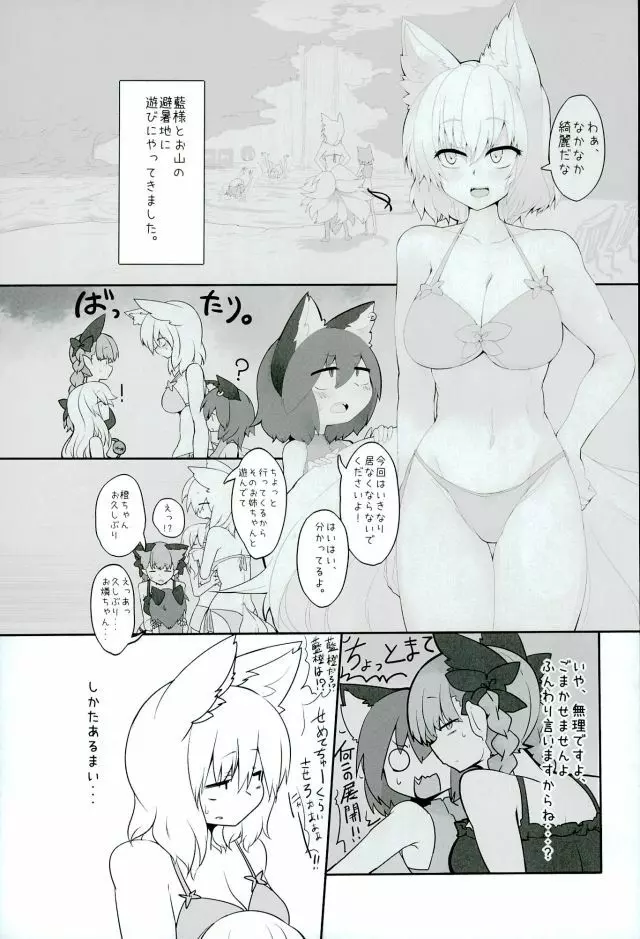 レンタル式神ペット弐 Page.2